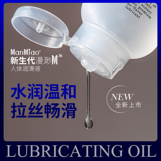 漫渺新品65ml高透人体润滑剂超滑润滑液肛阴道油高潮液男用女用房事润滑 商品图8