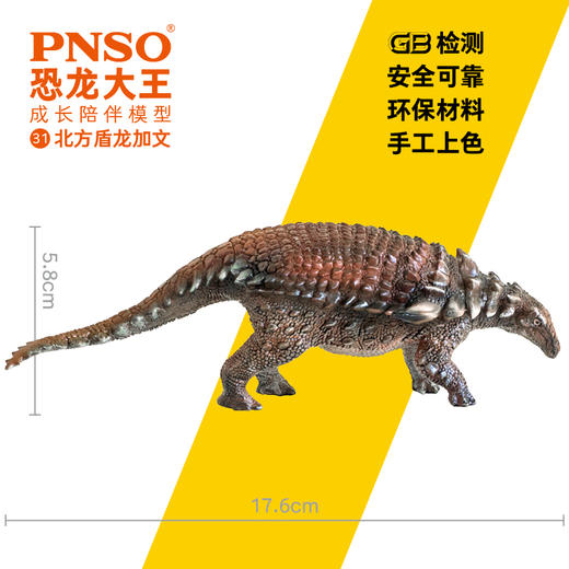 PNSO北方盾龙加文恐龙大王成长陪伴模型31 商品图2