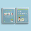 《孩子，你在想什么——场景化育儿心理学》 商品缩略图11