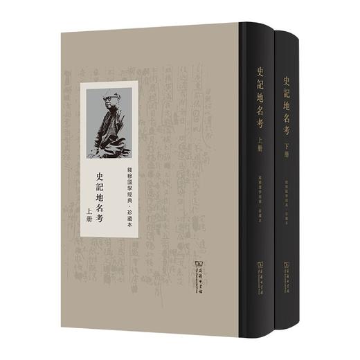 钱穆国学经典(珍藏本)（7种8册）(竖版繁体) 商品图4