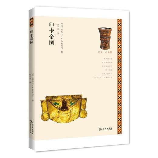 印卡帝国(历史上的帝国) 商品图0