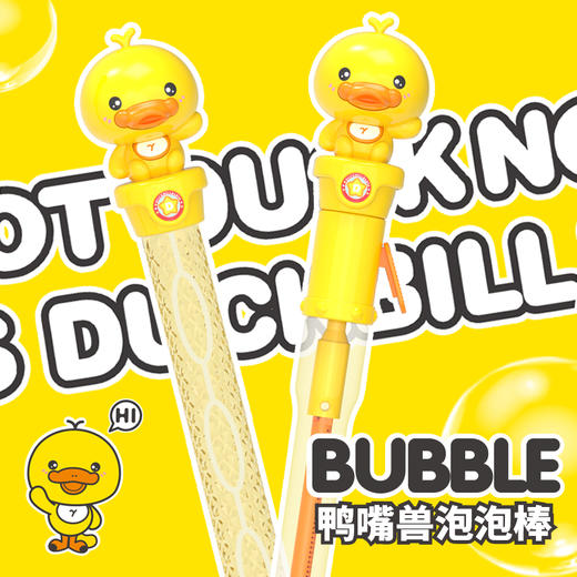 甄潮鸭嘴兽泡泡剑705（款式随机） 商品图0