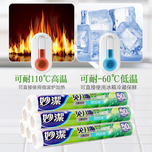 「商超同款！不一样的保鲜体验」妙洁PE食品保鲜膜 50米水果耐温一次性保鲜膜厨房用品收纳整理 商品图1