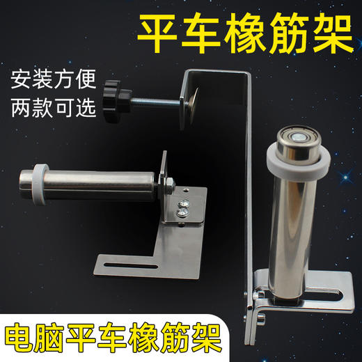 橡筋架电脑平车 新款下摆袖口拉橡筋专用架 商品图0