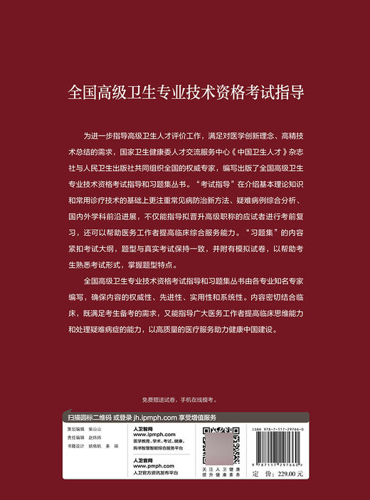 全国高级卫生专业技术资格考试指导 内分泌学 童南伟 洪天配 赵家军 主编 高级职称考试 人民卫生出版社9787117297660 商品图2