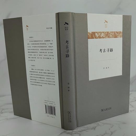 考古寻路（光启文库） 商品图2