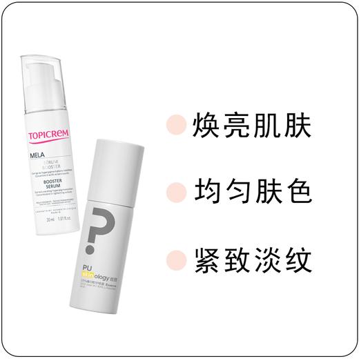 Topicrem特碧润VC烟酰胺深层净斑焕白精华+拾颜10%VC精华 焕亮肌肤 均匀肤色 紧致淡纹 商品图0