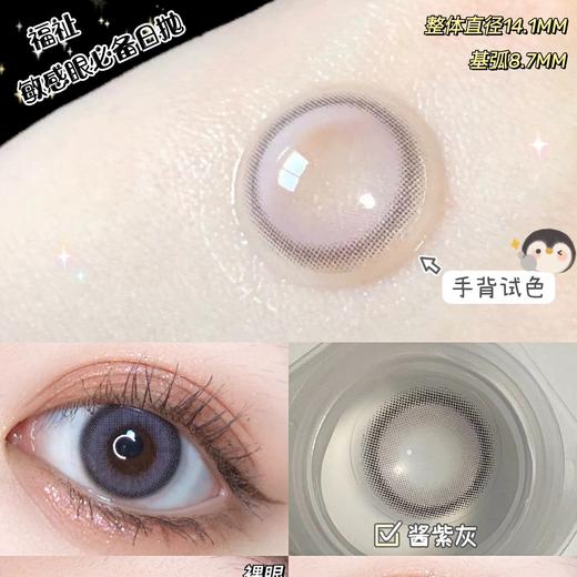 （日抛）Aodeli 酱紫灰 14.1mm 着色13.3mm 基弧8.7 商品图0