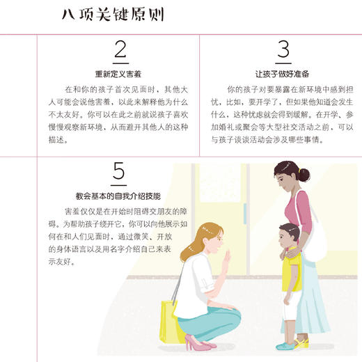 《孩子，你在想什么——场景化育儿心理学》 商品图7