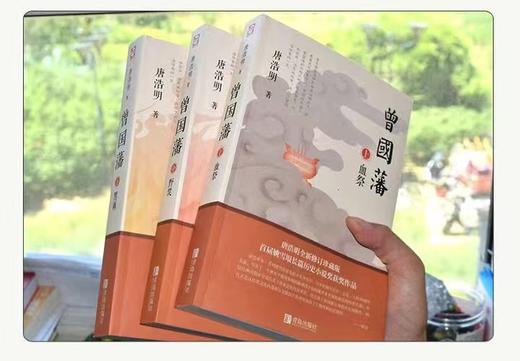 《曾国藩》修订珍藏版（3册） 商品图1