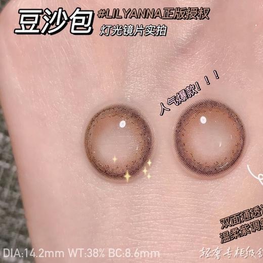 （半年抛）Lilyanna 豆沙包 14.2mm 着色13.3mm 商品图1