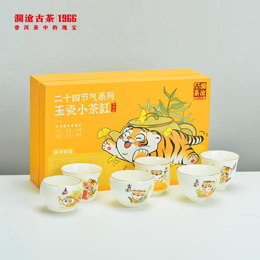 【积分兑换】澜沧古茶二十四节气系列-玉瓷小茶缸套组（秋季款） 商品图1