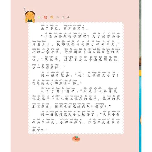 不抄也考一百分(注音全彩手绘版)/小屁孩上学记/常兰兰|绘画:任天线/浙江大学出版社 商品图4