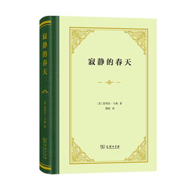 寂静的春天（四菜一汤精装本）