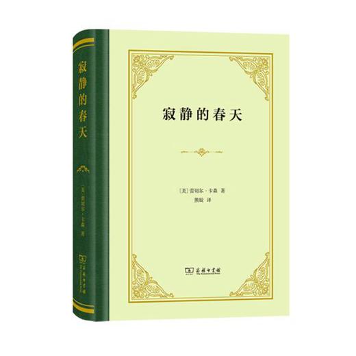 寂静的春天（四菜一汤精装本） 商品图0