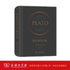 柏拉图对话集(精装)(仿皮面) [古希腊] 柏拉图 王太庆 译 商品缩略图0