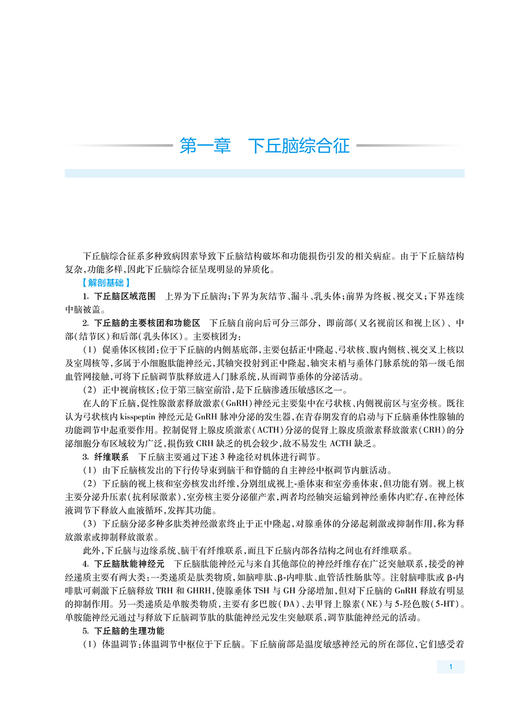 全国高级卫生专业技术资格考试指导 内分泌学 童南伟 洪天配 赵家军 主编 高级职称考试 人民卫生出版社9787117297660 商品图4