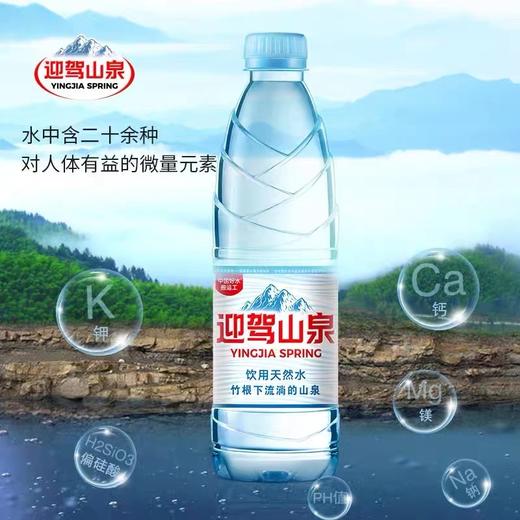 迎驾山泉  550ml *24瓶【BH】【LS】 商品图1