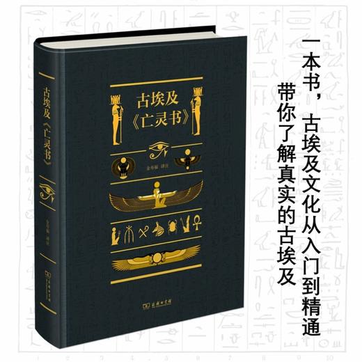 古埃及《亡灵书》(精装) 商品图2