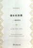 增长和发展(经济学名著译丛) 商品缩略图0