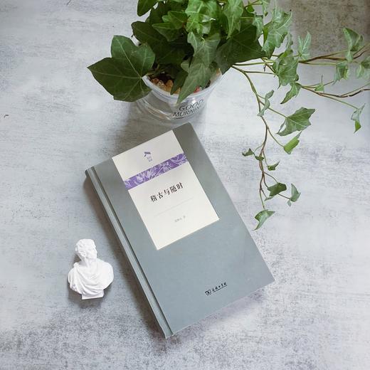 稽古与随时（光启文库） 商品图1