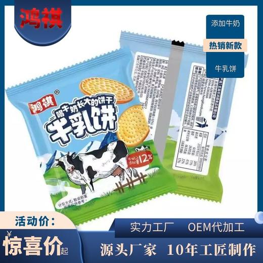 牛奶饼干零食食品牛奶饼干网红零食代餐饱腹休闲零食-S仓 商品图1