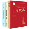 海外涉华艺文图志系列丛书（17册）——中国古代建筑与艺术、中国佛史迹、云冈日录、中国建筑史、中国记行、华北考古记、中国雕塑史、中国建筑、中国建筑与宗教文化之普陀山、祠堂、宝塔 商品缩略图9