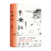 平安批(精)/十月文艺出版社/陈继明/9787530218099 商品缩略图0