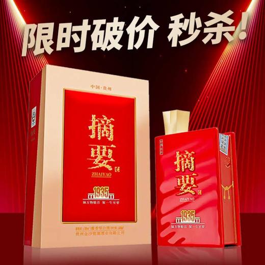 【推荐】贵州金沙酒业 摘要 摘要1935 500ml单瓶装 53度酱香型白酒 商品图0