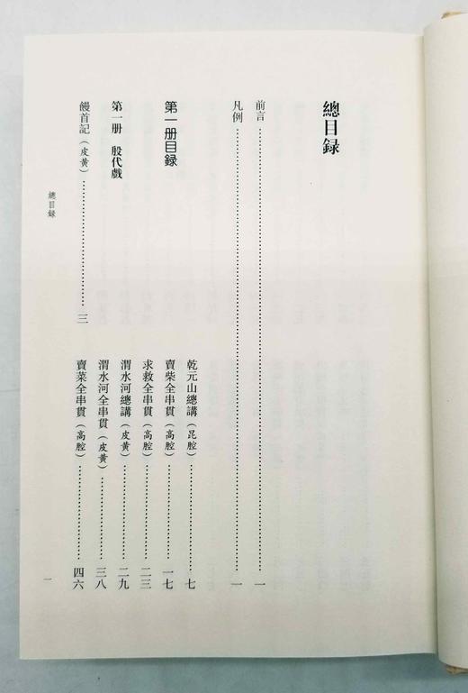 超值钜惠：《清车王府藏戏曲全编》，精装，全20册，黄仕忠主编，广东人民出版社2013年版，约16000多页，定价4800，售价858元。

《清车王府藏戏曲全编》是清末民初从北京蒙古车王府流散出来的大 商品图6