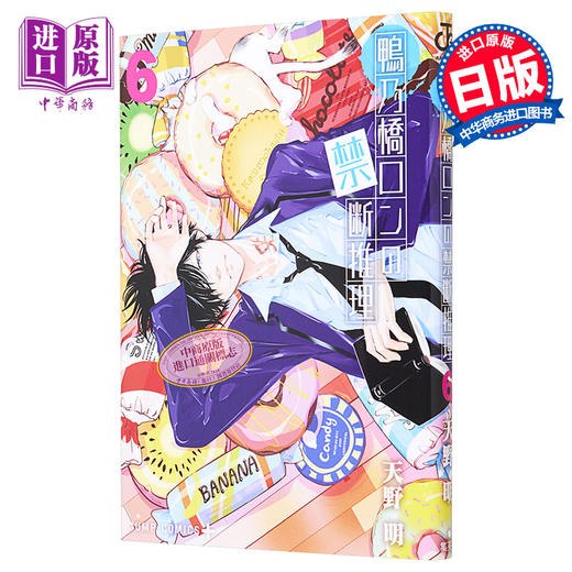 【中商原版】漫画 鸭乃桥论的禁忌推理 6 天野明 集英社 日文原版漫画书 鴨乃橋ロンの禁断推理 商品图0