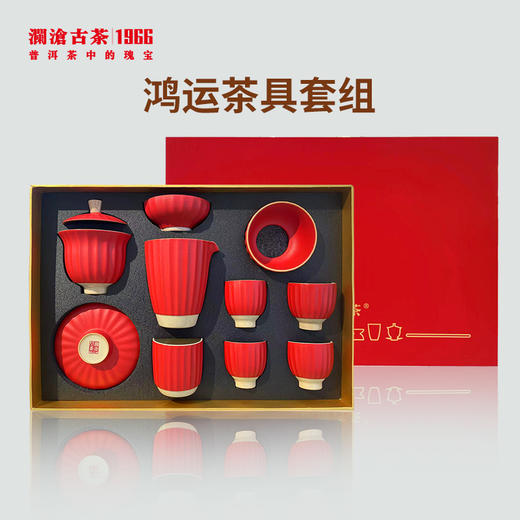 澜沧古茶鸿运茶具套组 商品图0