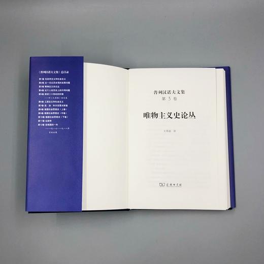 普列汉诺夫文集(第3卷)：唯物主义史论丛 商品图4