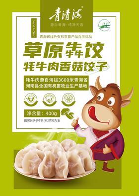 青清海草原犇饺 牦牛肉香菇饺子（清真）400g/袋