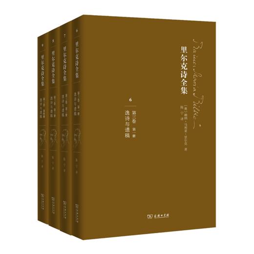 里尔克诗全集 （第三卷） 商品图0