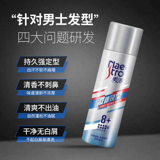 【美涛】激速锁型定型喷雾215ml 商品图2
