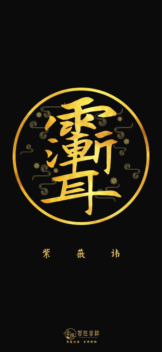 【智在吉祥】2023年农历观音圣诞守护壁纸  自行保存图片，无需下单 商品图2