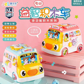 嘉尔乐电动益智积木车0621A