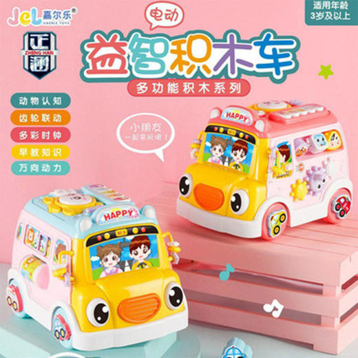 嘉尔乐电动益智积木车0621A 商品图0