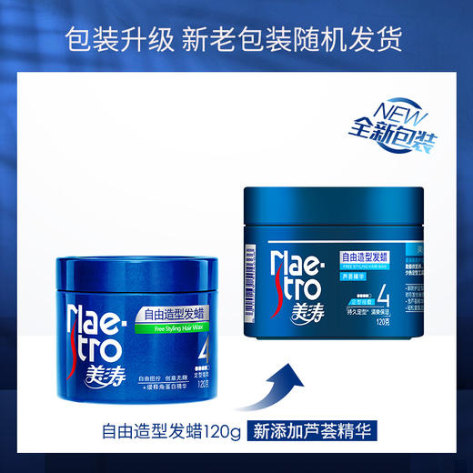 【美涛】发蜡专业自由造型120g 商品图3