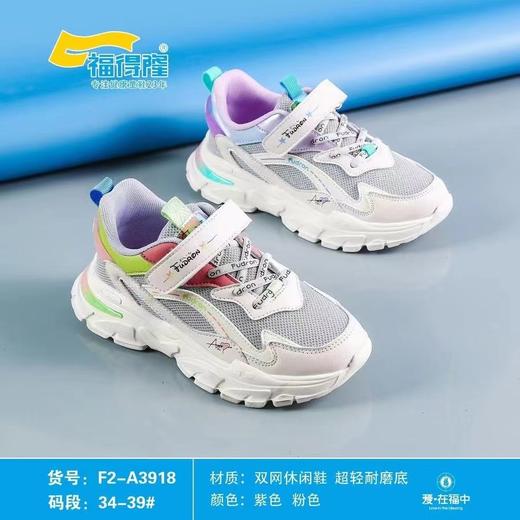 福得隆新款双网休闲鞋3918  34-39码 商品图0