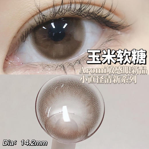 【Aromi】全系列·套餐活动丨168/副 268/2副（年抛/一副包含2片） 商品图4