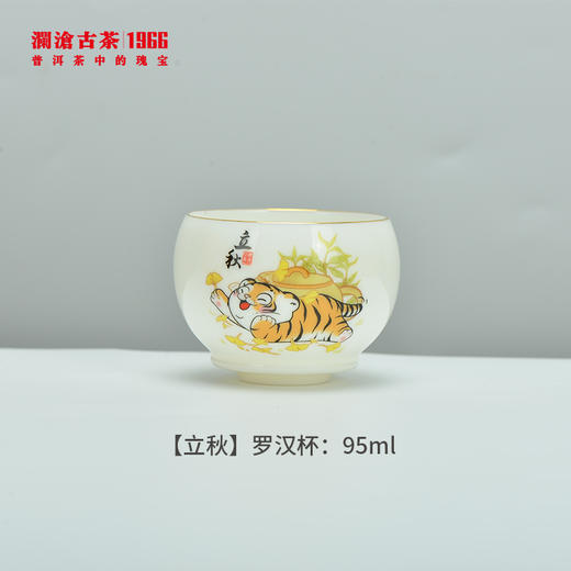 【积分兑换】澜沧古茶二十四节气系列-玉瓷小茶缸套组（秋季款） 商品图7