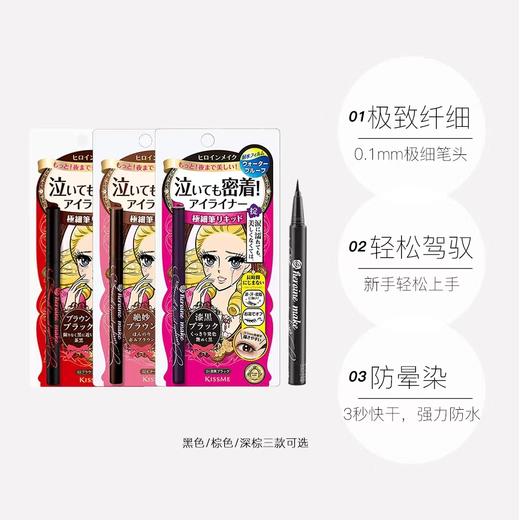 *KISS ME/奇士美花盈美蔻闪耀持妆细滑眼线液笔 商品图3