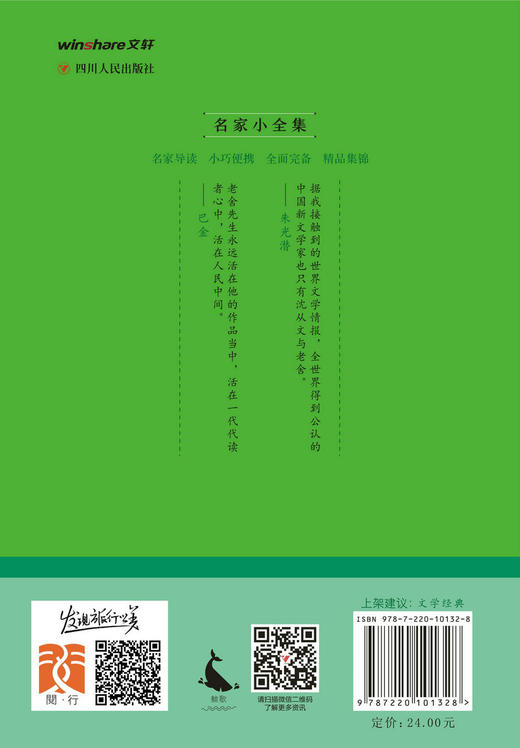 (仓发) 茶馆/四川人民出版社/老舍/9787220101328 商品图2