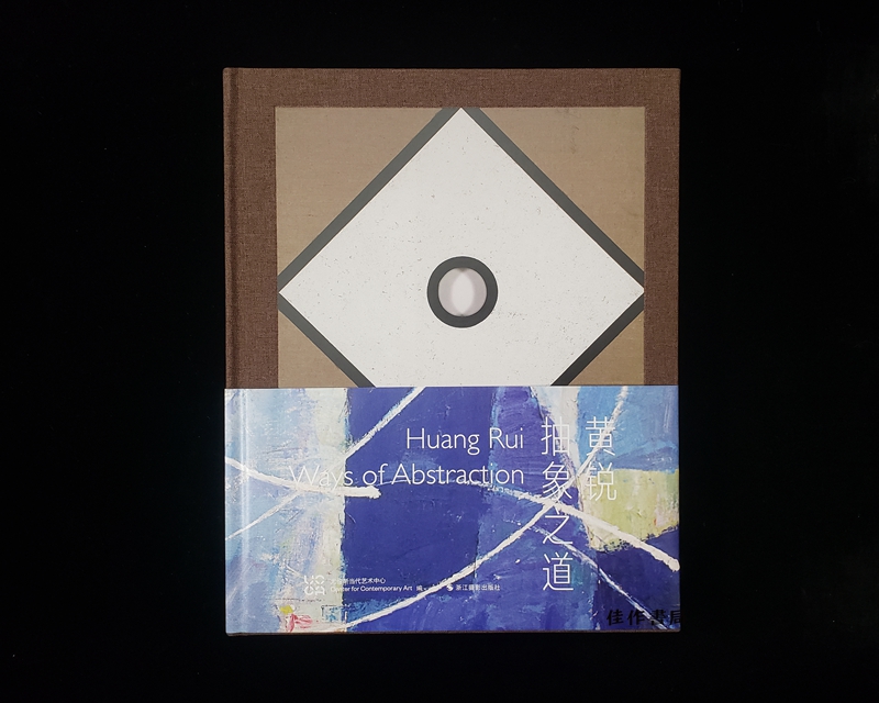 UCCA出品 |  签名版丨黄锐：抽象之道 Huang Rui：Ways of Abstraction