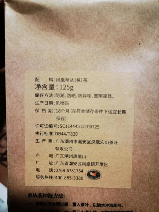 东方红 清香型 乌崬山凤凰单枞125g/罐 商品图1