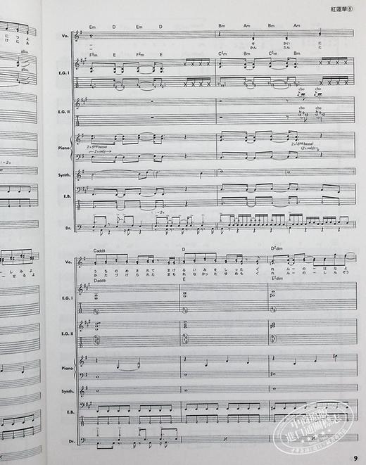 【中商原版】红莲华/ IGNITE 日文原版 进口艺术 バンドスコア 紅蓮華/IGNITE (楽譜) 商品图6