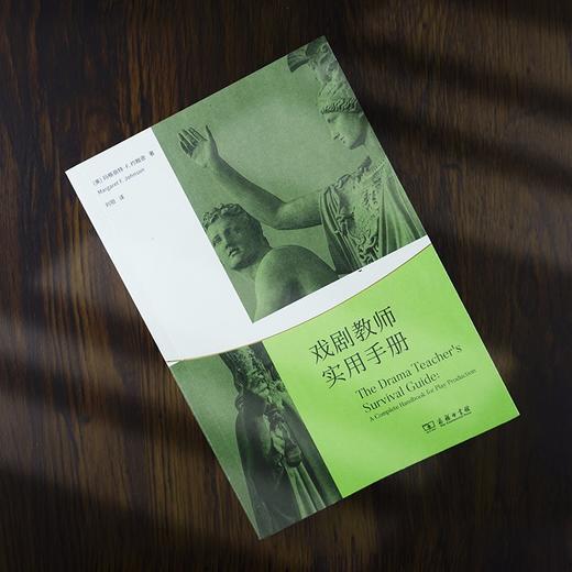 戏剧教师实用手册（戏剧教育丛书） 商品图1
