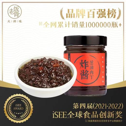 [屁侠推荐] 老饭骨 葱油肉丁炸酱 油润葱香肉香酱香 210g/瓶   商品图1